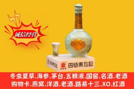 清远高价上门回收四特酒